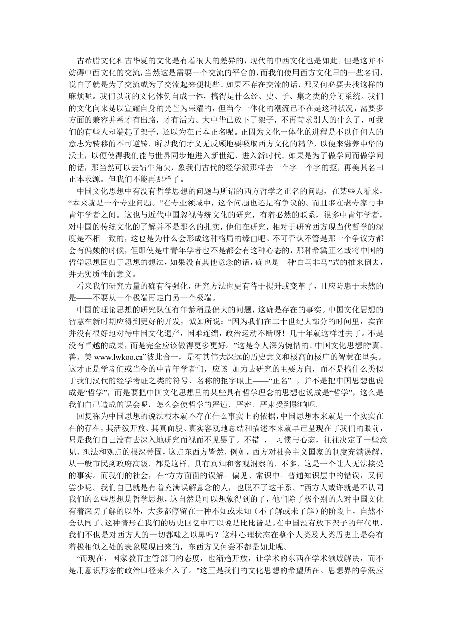 思想哲学论文中国古代哲学与希腊古代哲学基本点之比较及浅议.doc_第3页