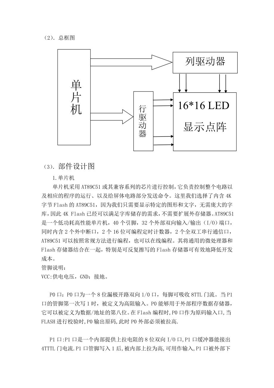 基于单片机的点阵LED汉字显示设计报告.doc_第3页