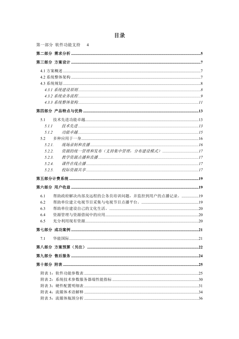 网络教学视频会议直播系统解决方案.doc_第3页