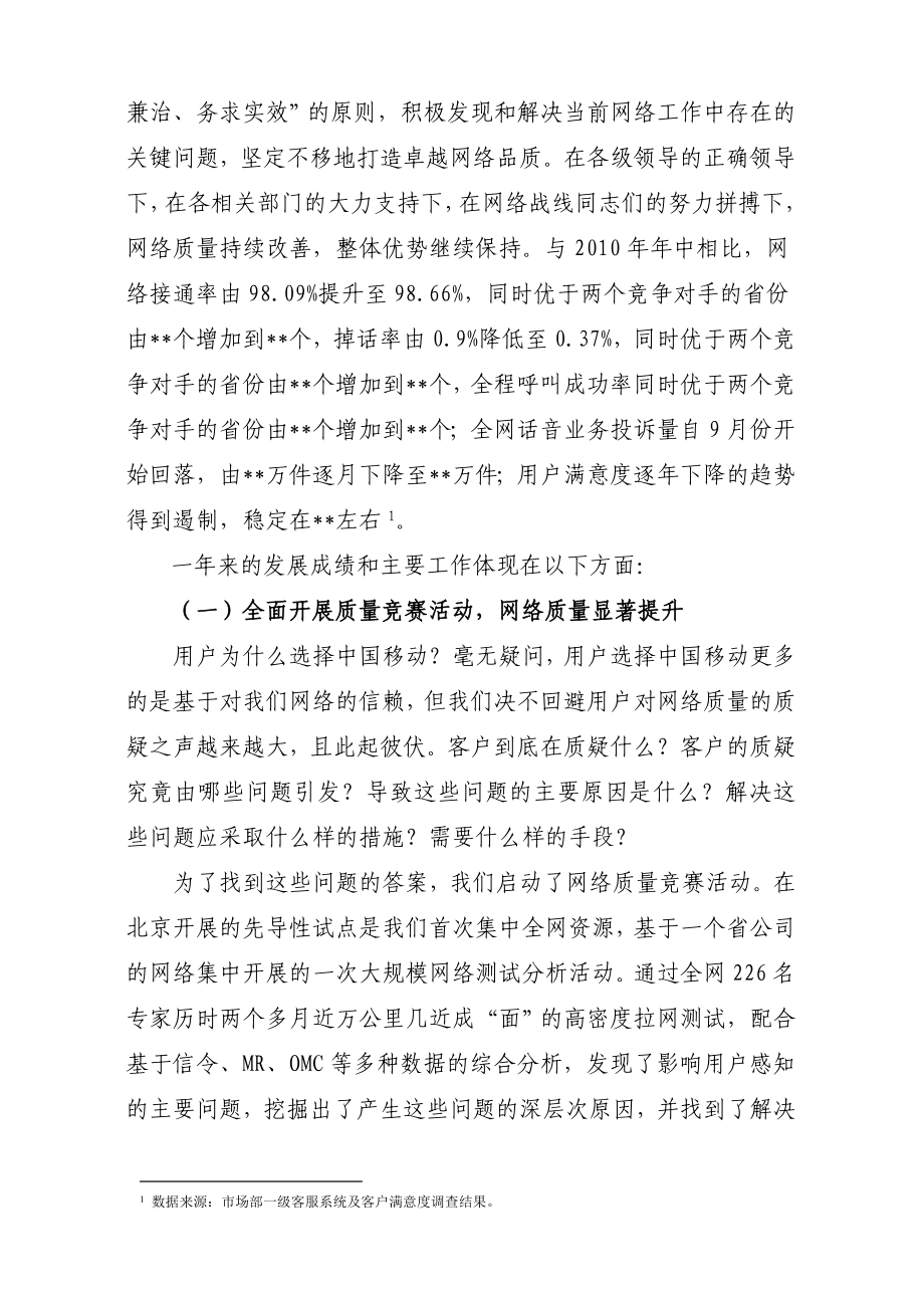 刘爱力副总裁在网络工作会上的讲.doc_第2页
