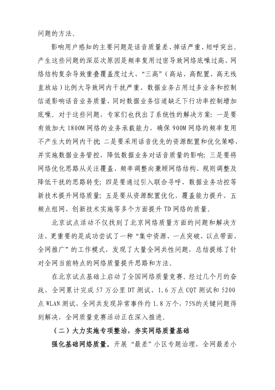 刘爱力副总裁在网络工作会上的讲.doc_第3页