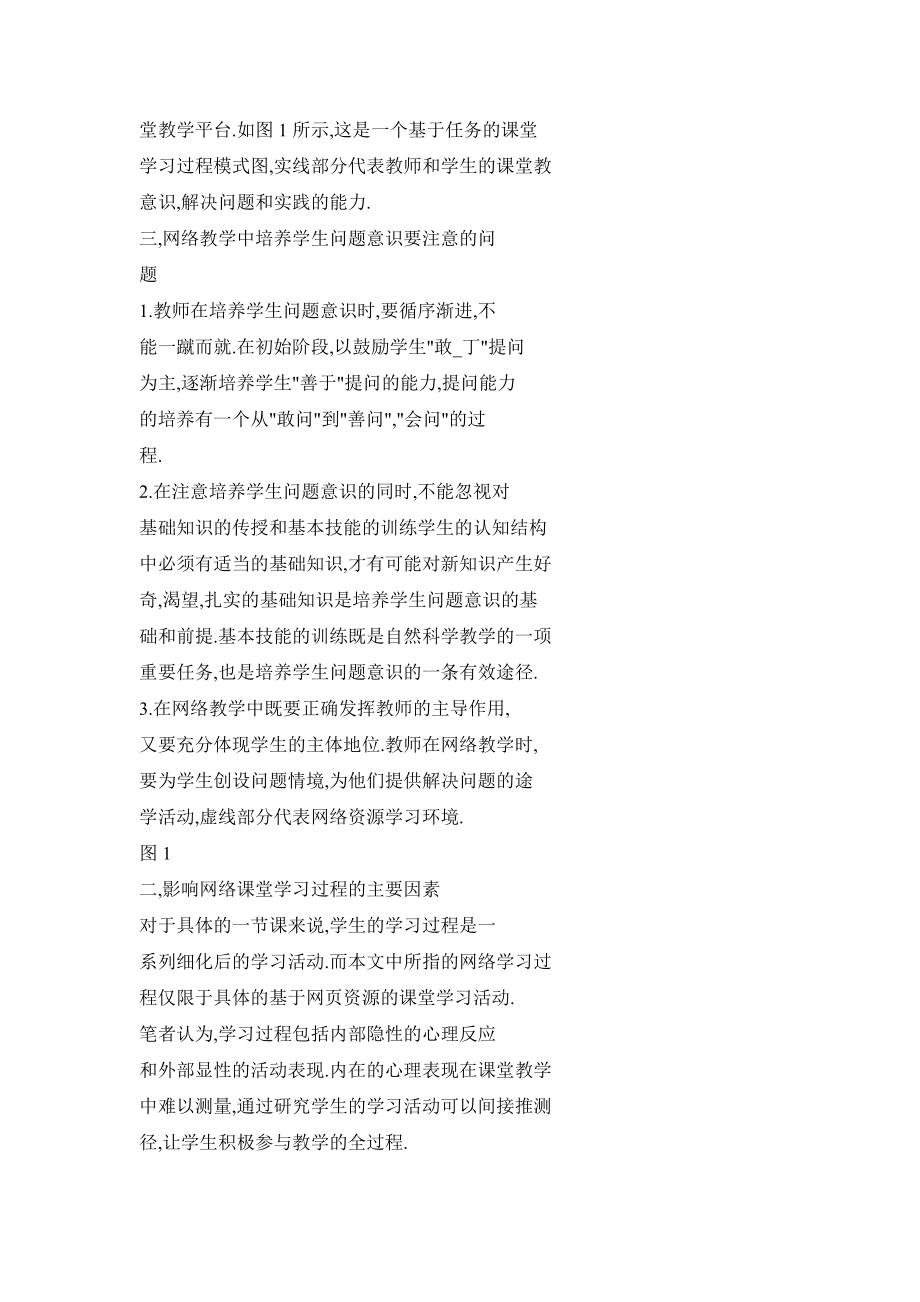 doc网络课堂学习过程的控制策略.doc_第2页