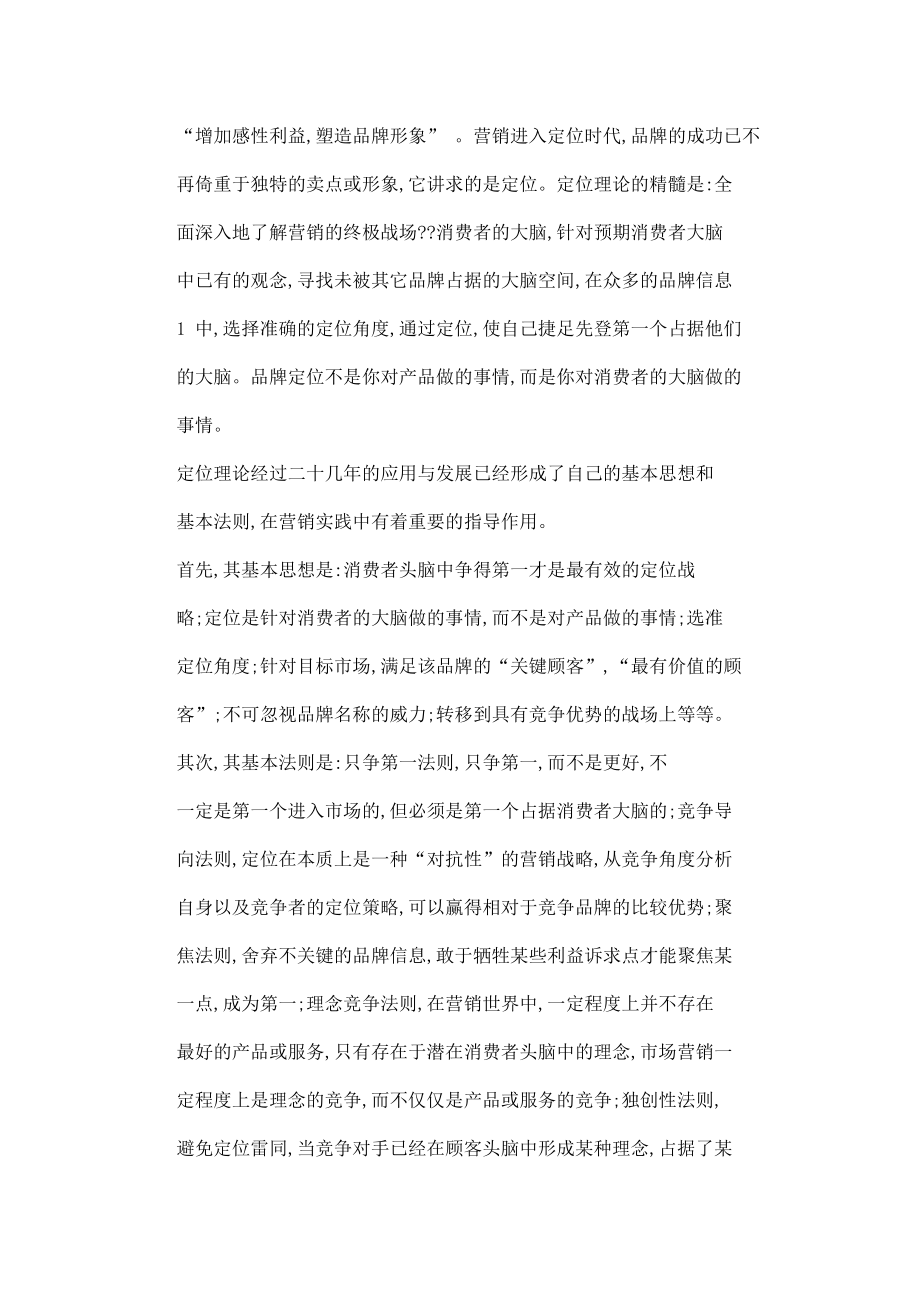 品牌定位理论的初步研究毕业论文（可编辑） .doc_第2页