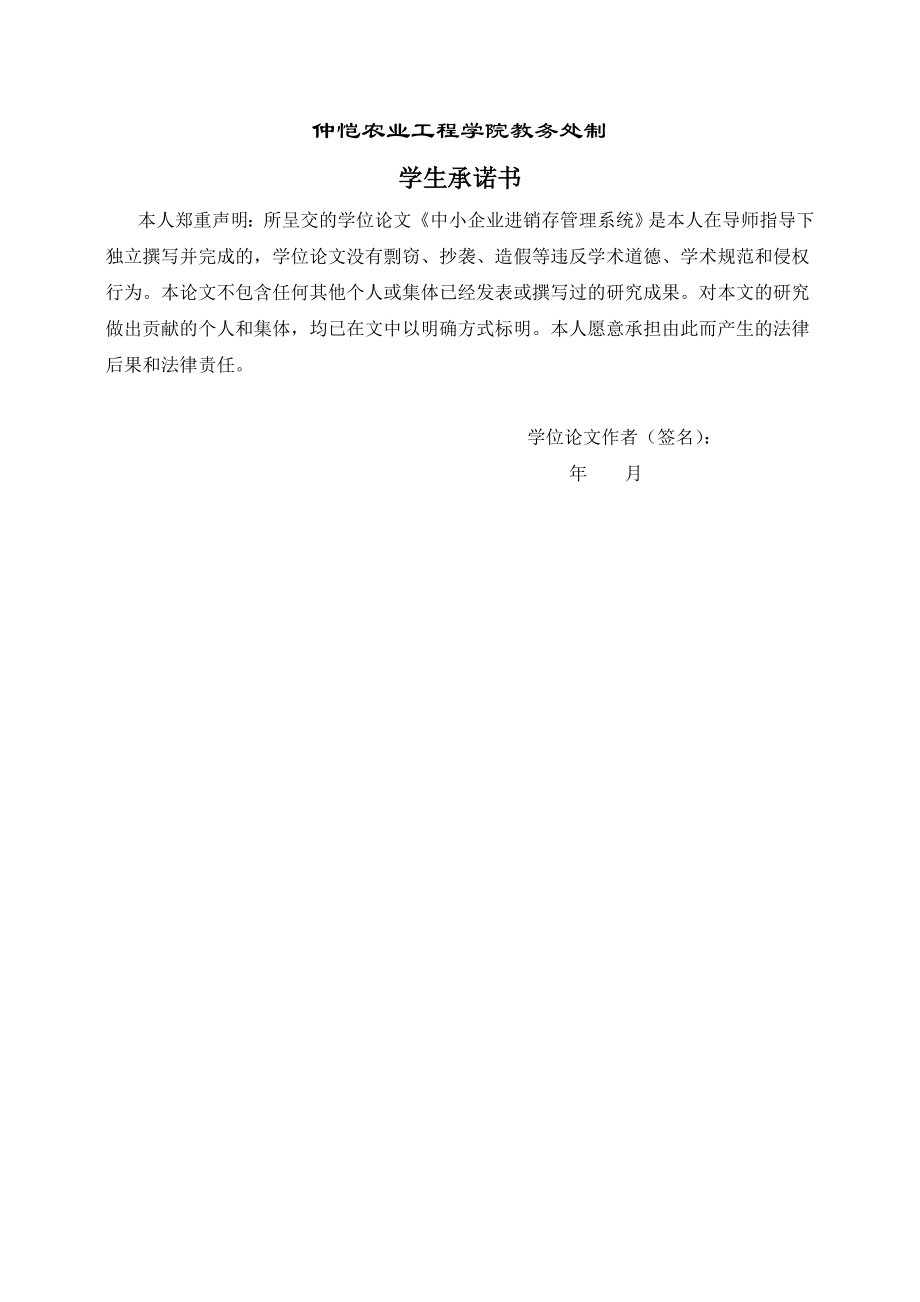 中小企业进销存管理系统毕业论文.doc_第2页