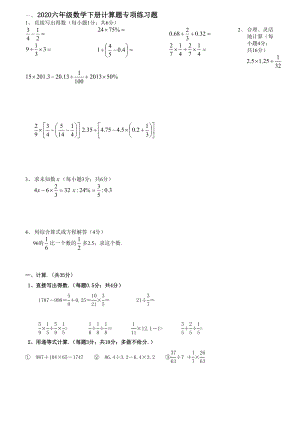 2020六年级数学下册计算题专项练习题.doc