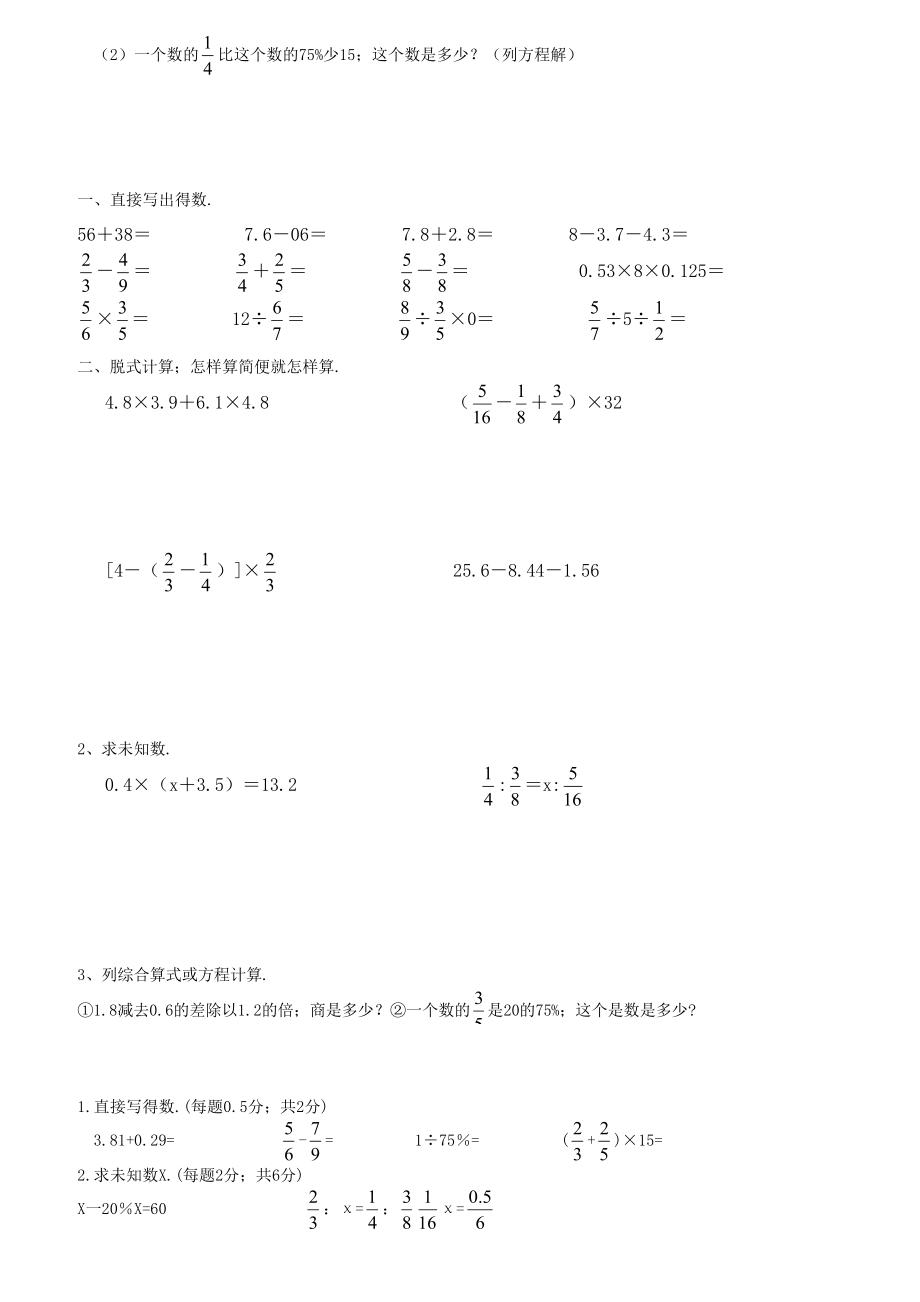 2020六年级数学下册计算题专项练习题.doc_第3页