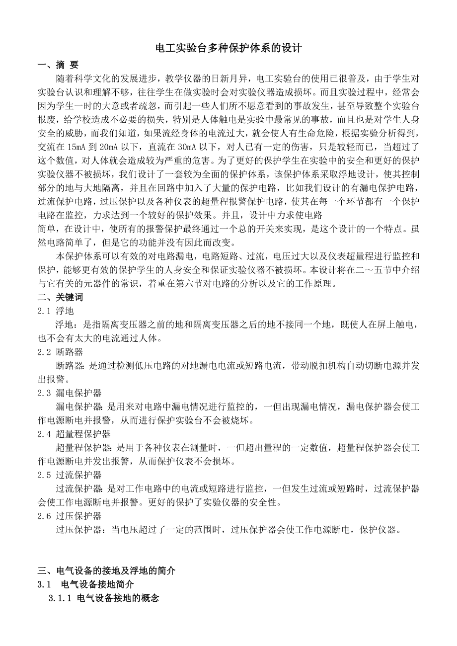 874381021电工台保护体系的实现论文.doc_第2页