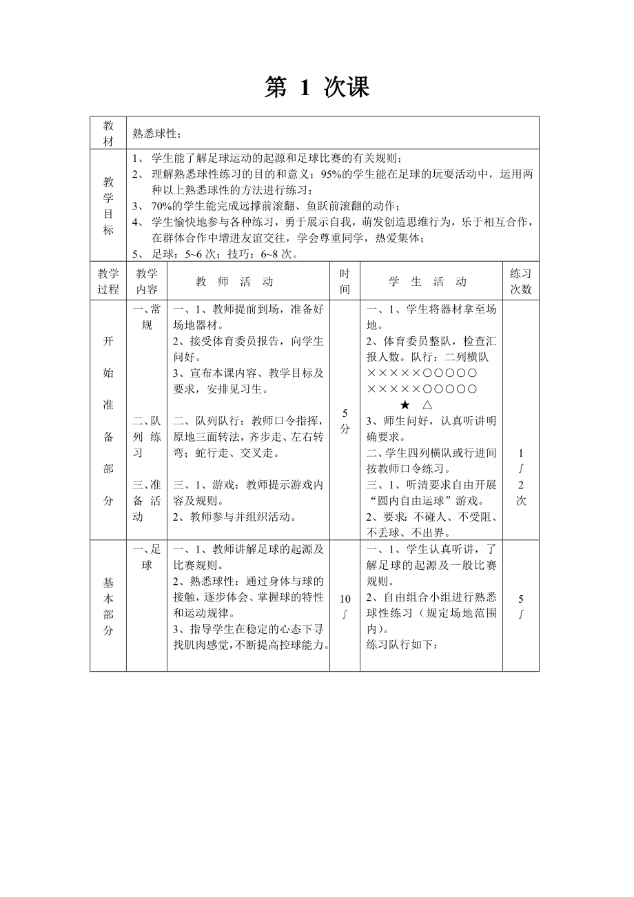 西区小学足球水平三教案.doc_第2页