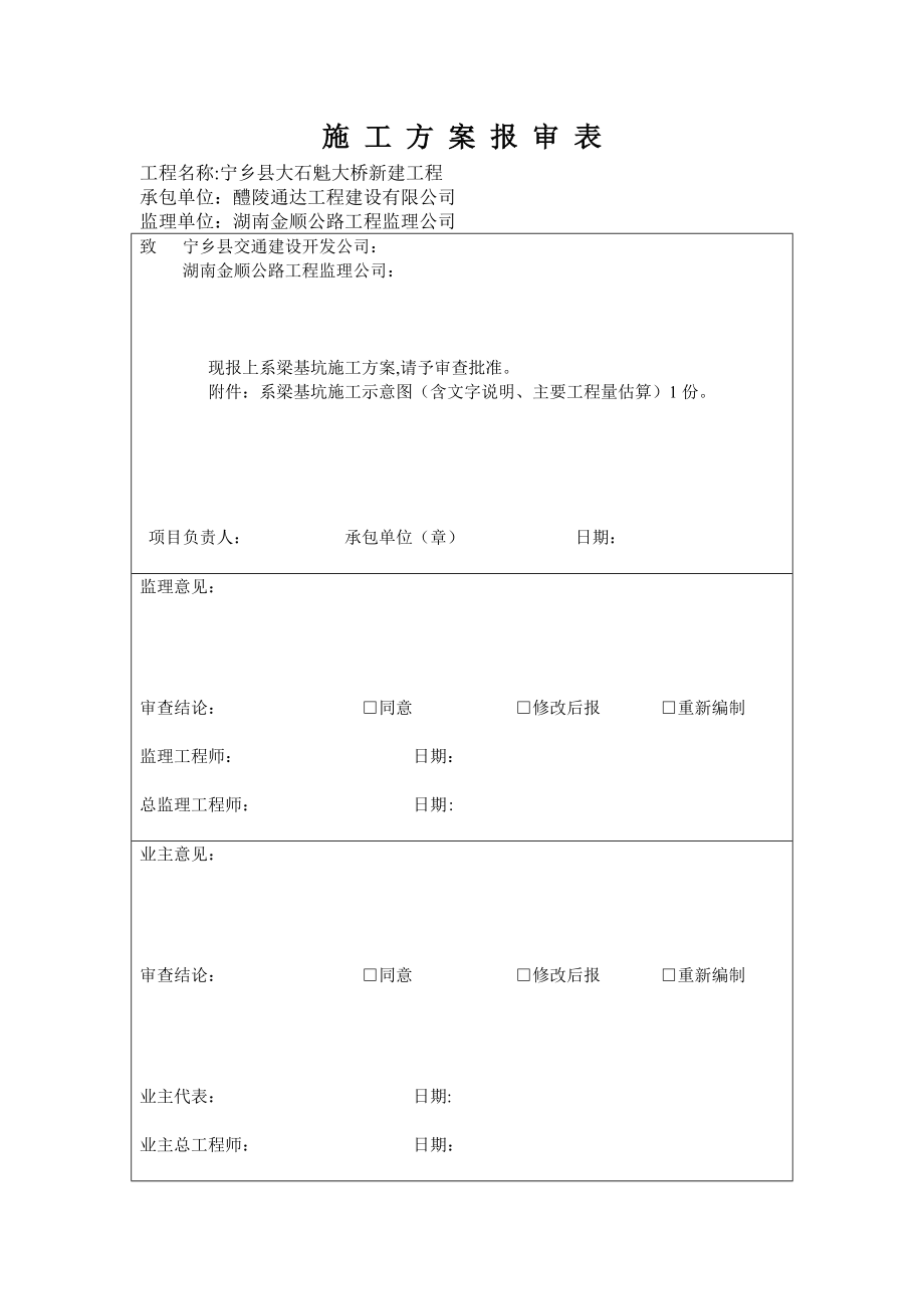 系梁基坑施工方案.doc_第1页