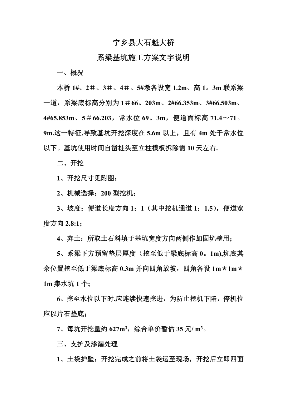 系梁基坑施工方案.doc_第2页