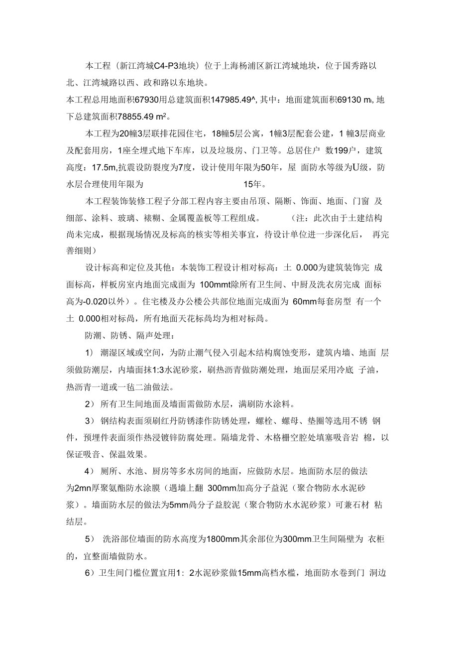 装饰装修工程监理细则.docx_第3页