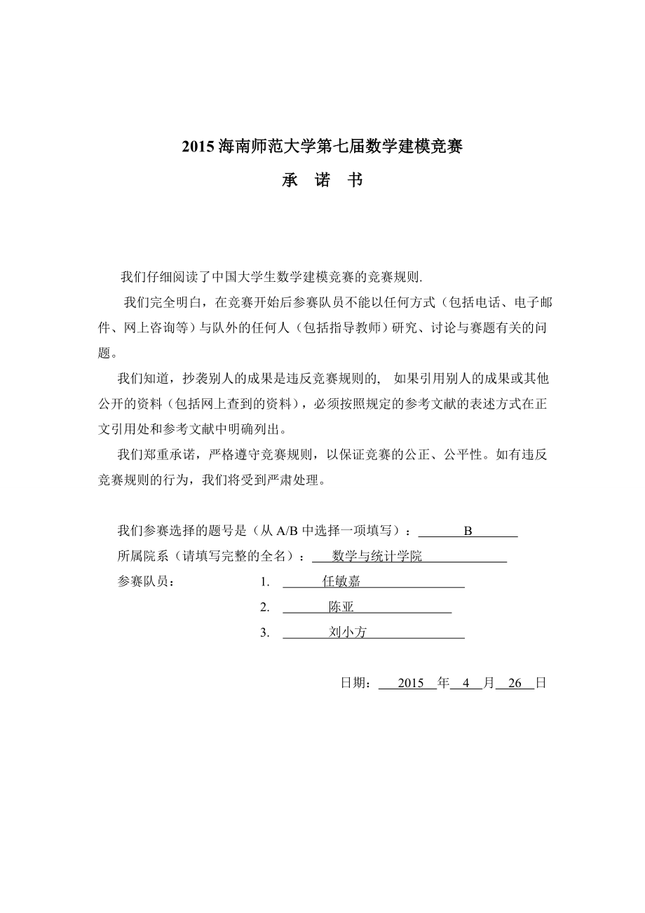 人口问题分析数学建模论文.doc_第1页