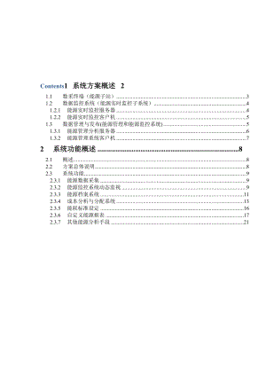 能源管理系统(EMS)方案.docx