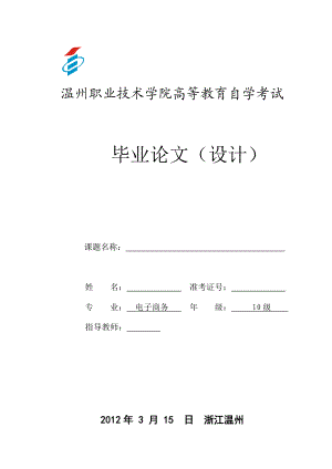 文化差异对国际商务谈判的影响毕业论文.doc