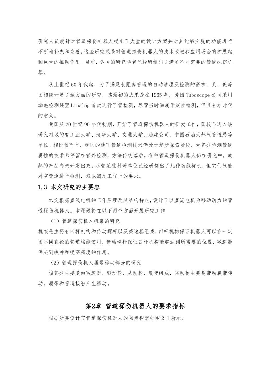 管道探伤智能机器人设计方案.doc_第2页