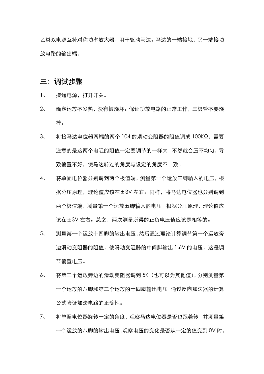 角位移自动控制系统调试总结报告.doc_第2页