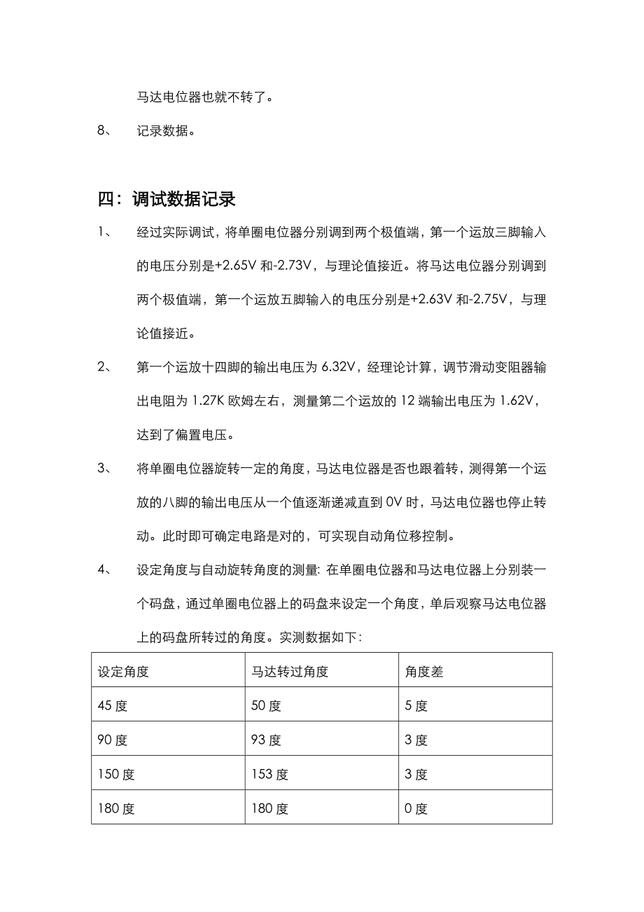 角位移自动控制系统调试总结报告.doc_第3页