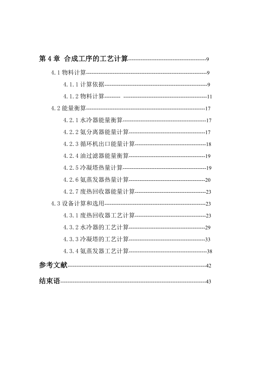 产6万吨合成氨工艺设计毕业设计论文.doc_第3页