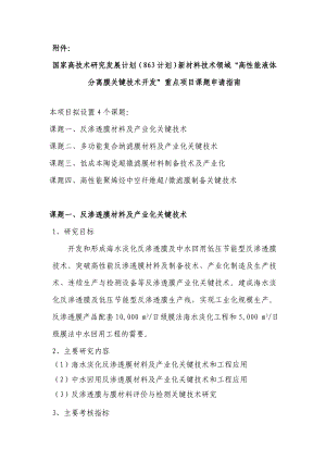 高选择性复合纳滤膜材料及产业化关键技术研究.doc