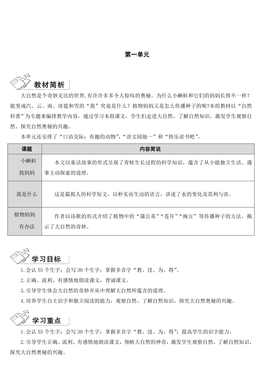 部编版二年级语文上册--全册导学案(表格式).doc_第1页