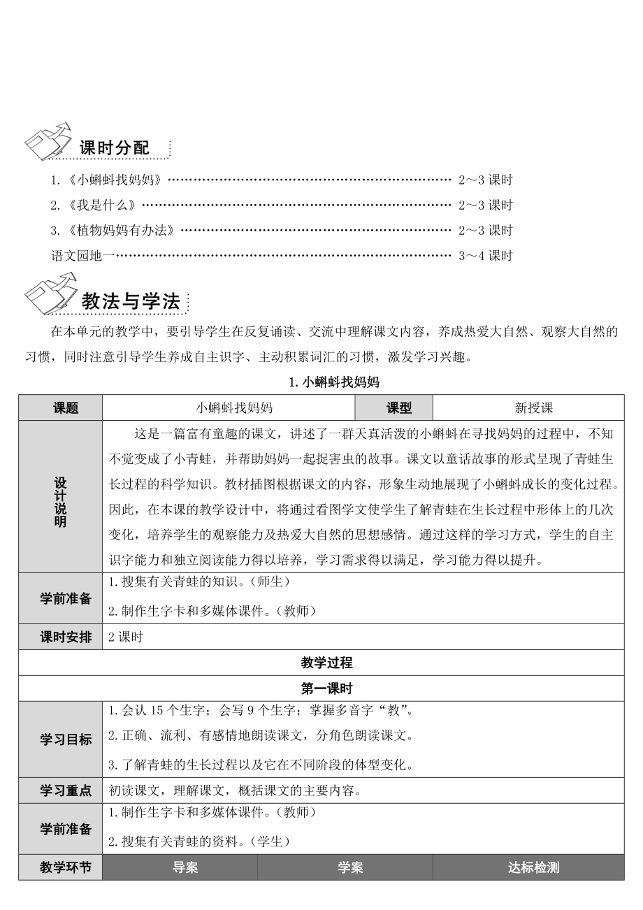 部编版二年级语文上册--全册导学案(表格式).doc_第2页