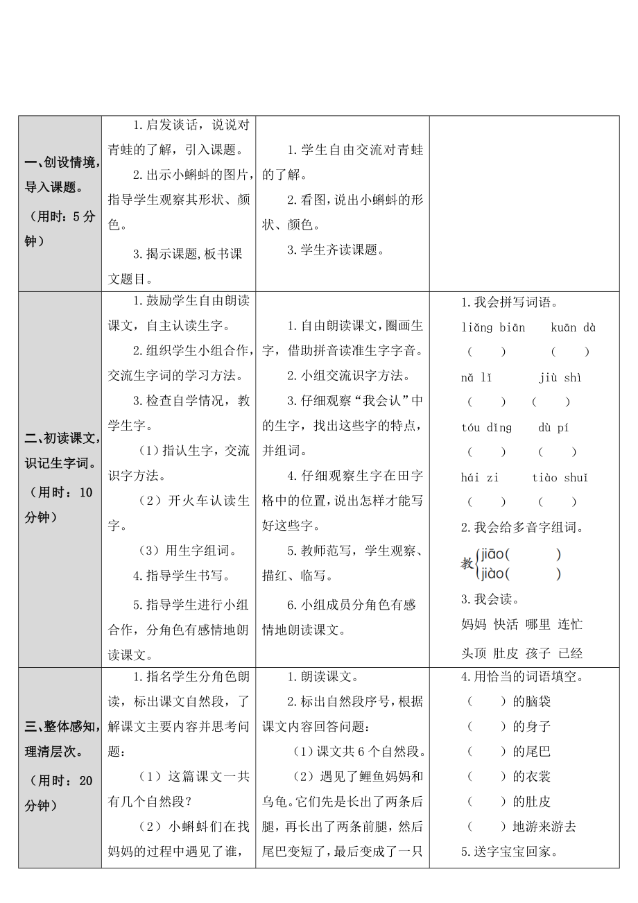 部编版二年级语文上册--全册导学案(表格式).doc_第3页