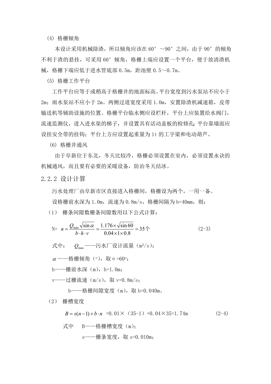 DE型氧化沟毕业设计设计计算书.doc_第3页