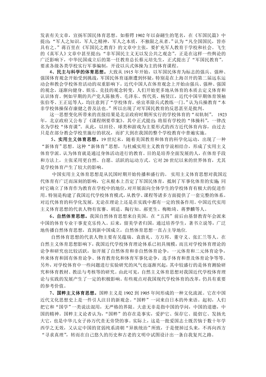 中国近代体育思想史研究.doc_第2页
