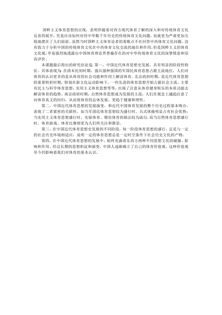 中国近代体育思想史研究.doc_第3页