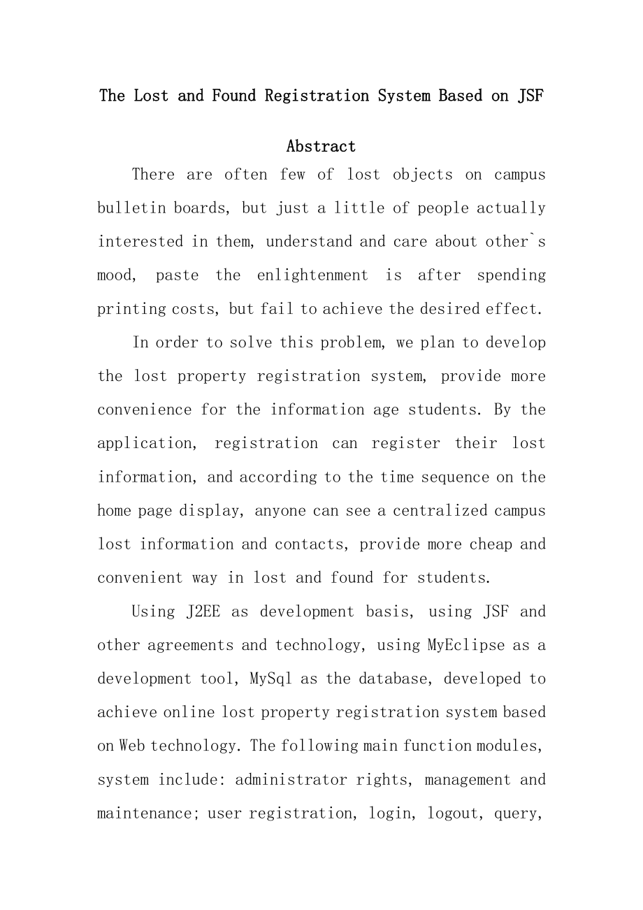 基于JSF的失物招领登记系统设计—毕业论文设计.doc_第3页