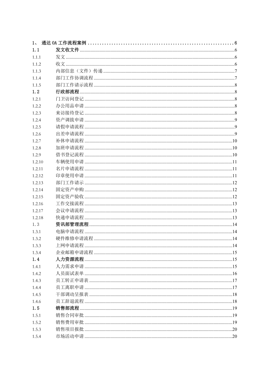 通达OA工作流程与快速入门手册.doc_第1页