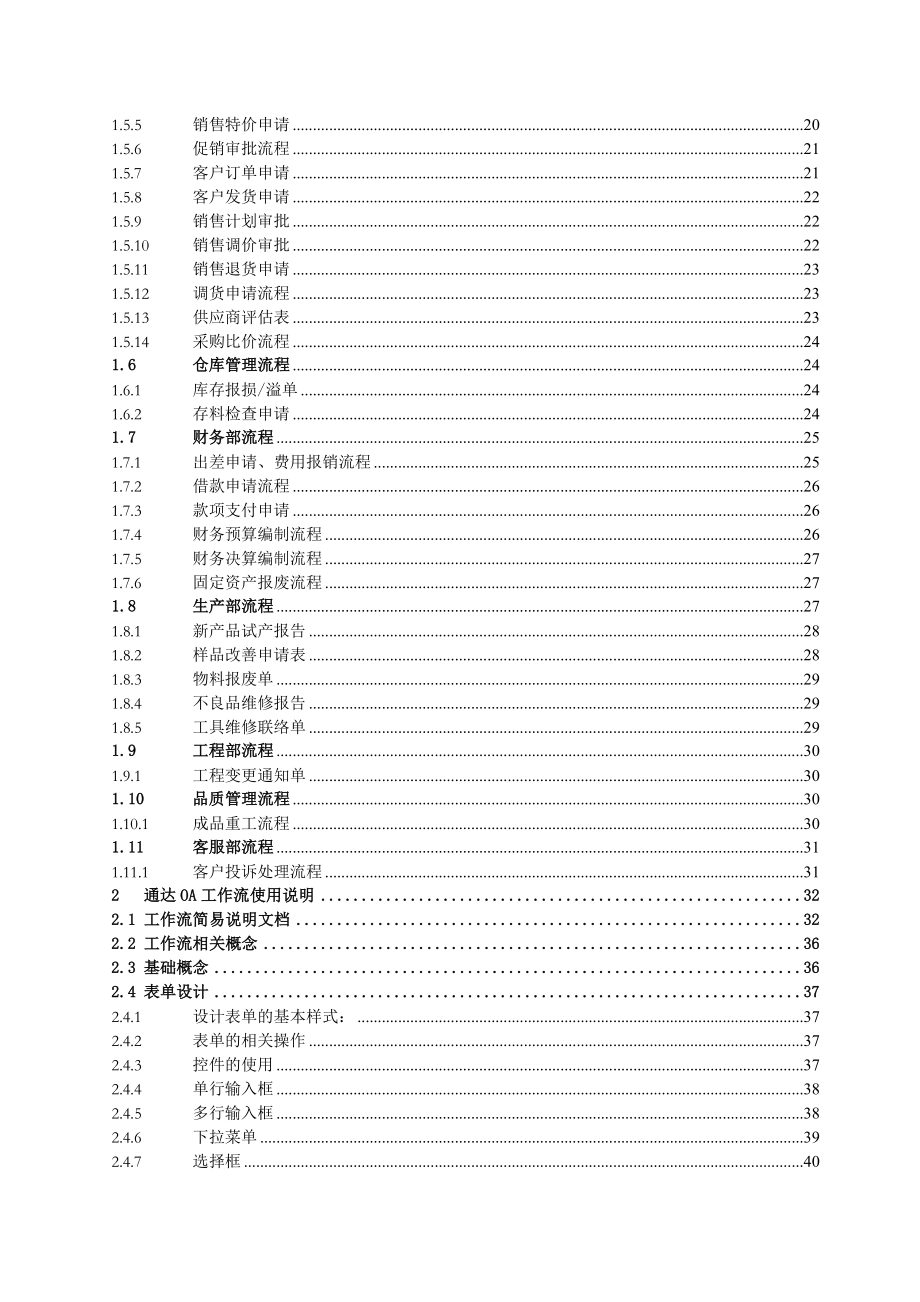 通达OA工作流程与快速入门手册.doc_第2页