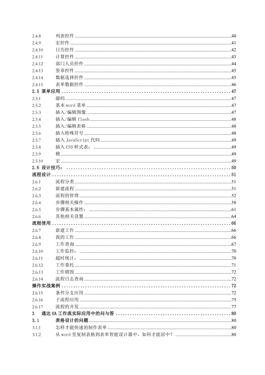 通达OA工作流程与快速入门手册.doc_第3页