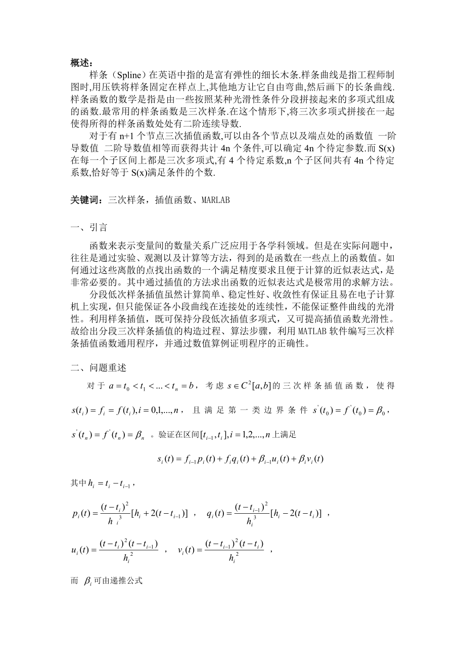 数值分析论文.doc_第1页