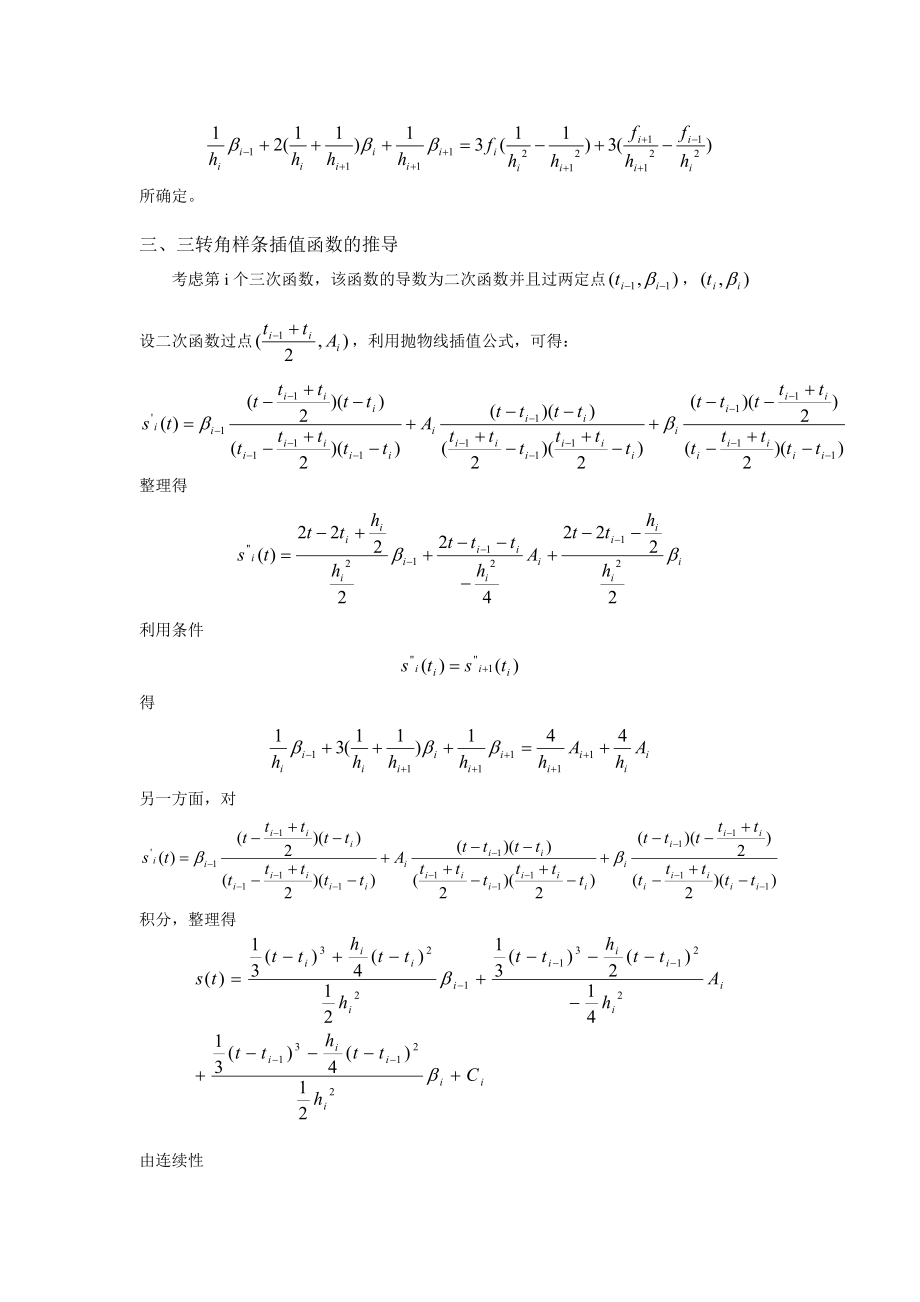 数值分析论文.doc_第2页