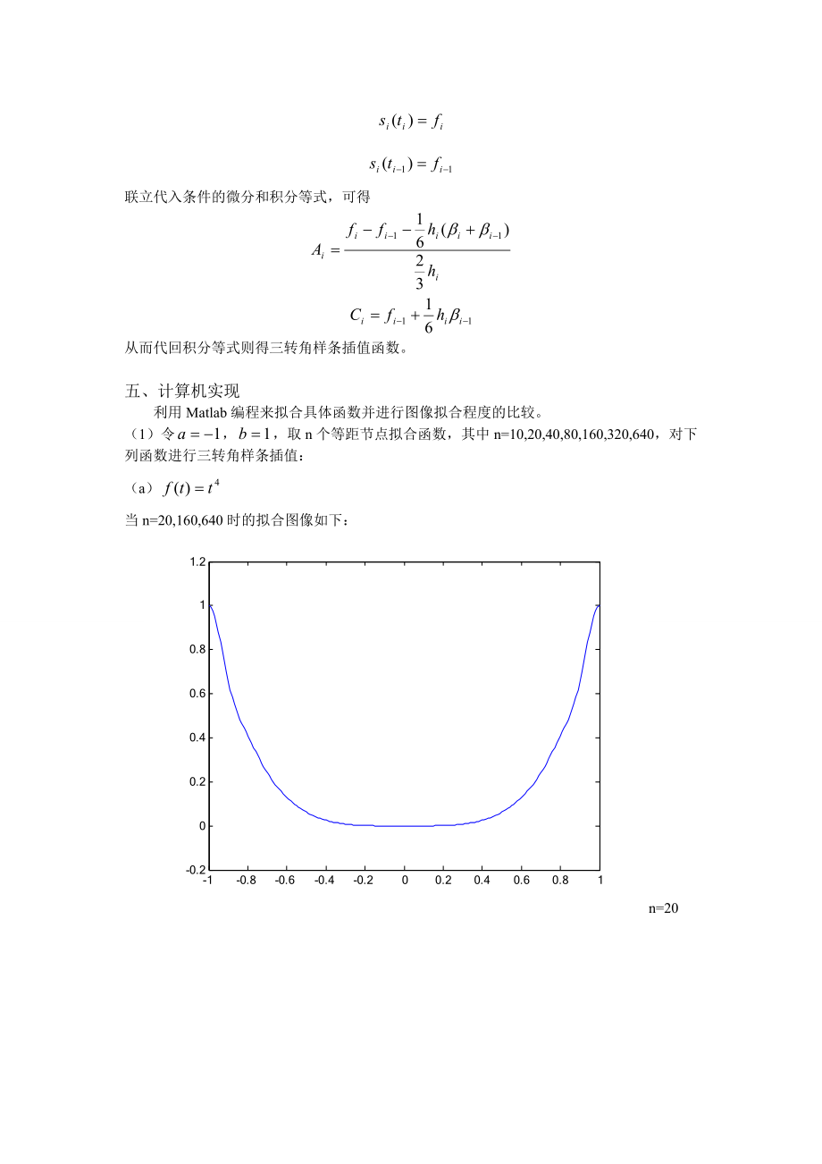 数值分析论文.doc_第3页