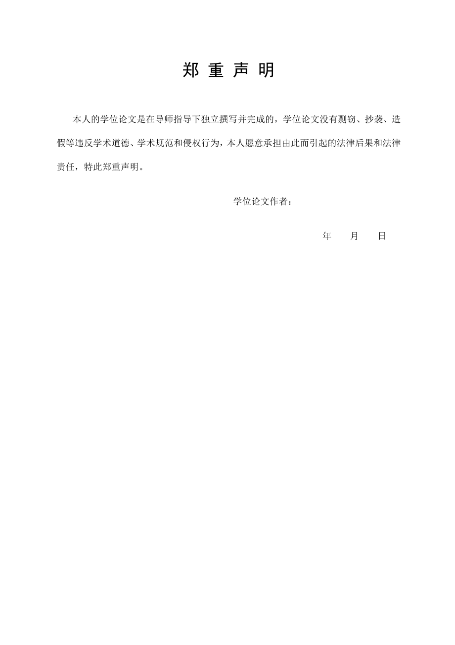 基于广域信息的互联电力系统鲁棒励磁控制理论和方法研究毕业论文.doc_第3页