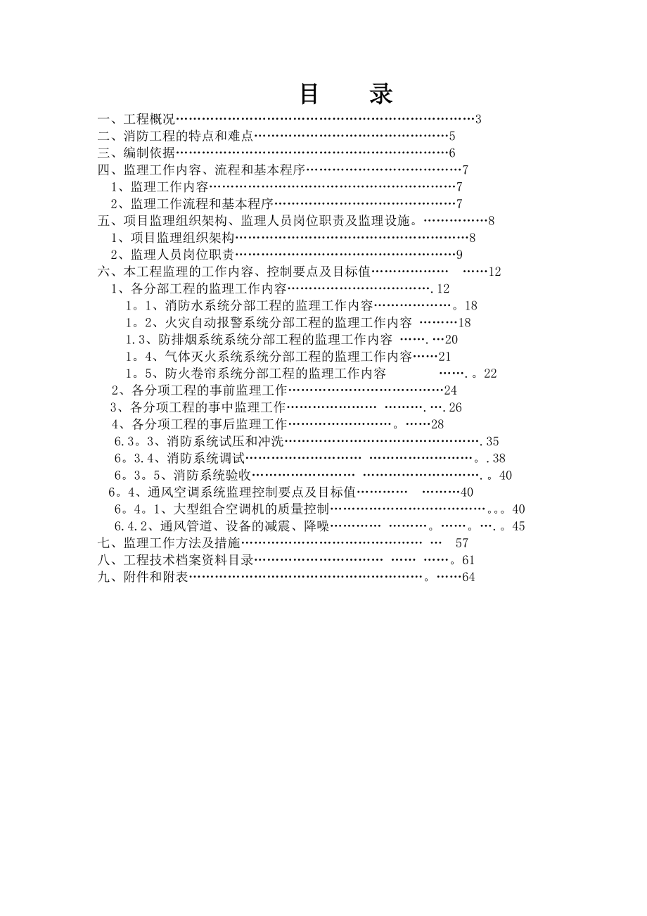 项目消防工程监理细则.doc_第2页