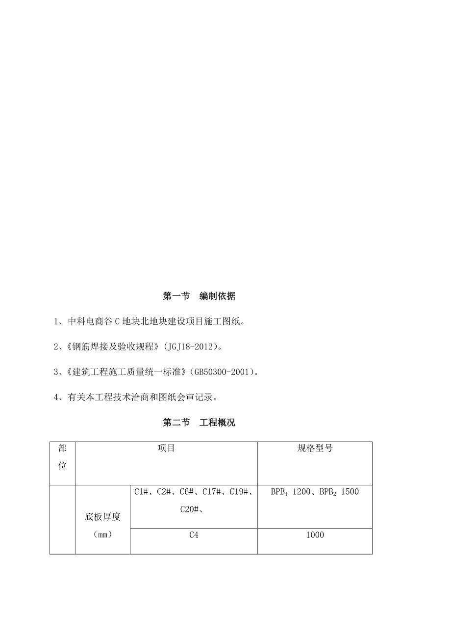 钢筋支架专项施工方案.doc_第2页