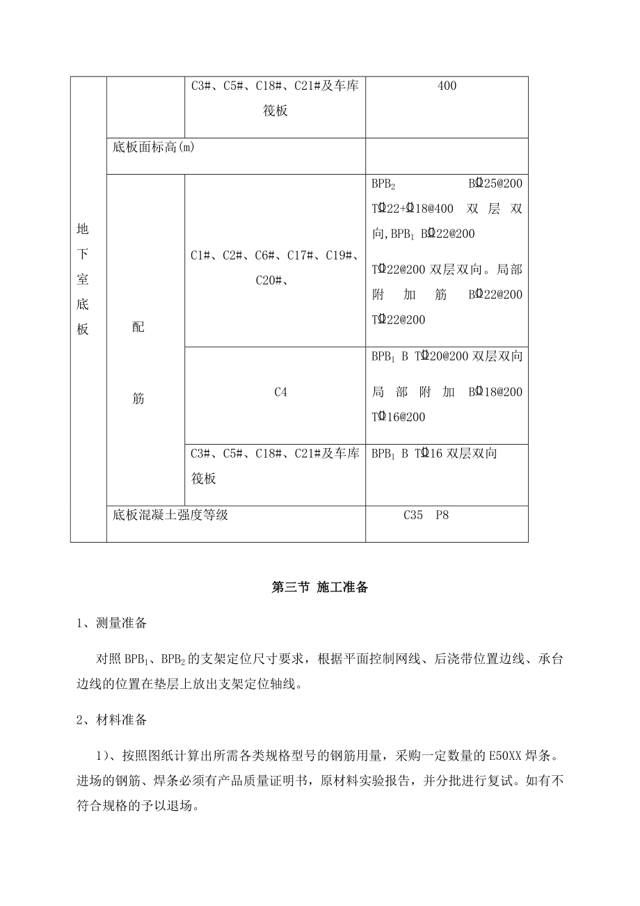 钢筋支架专项施工方案.doc_第3页