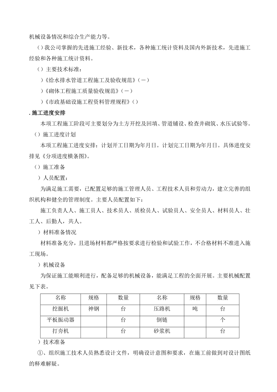 给水工程施工组织设计(一般技术文件).doc_第2页