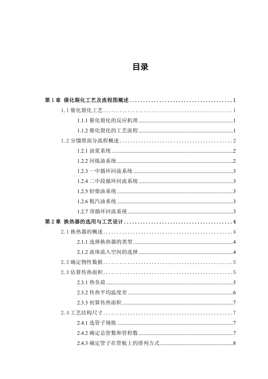 U型管换热器设计综合实训总结报告.doc_第1页