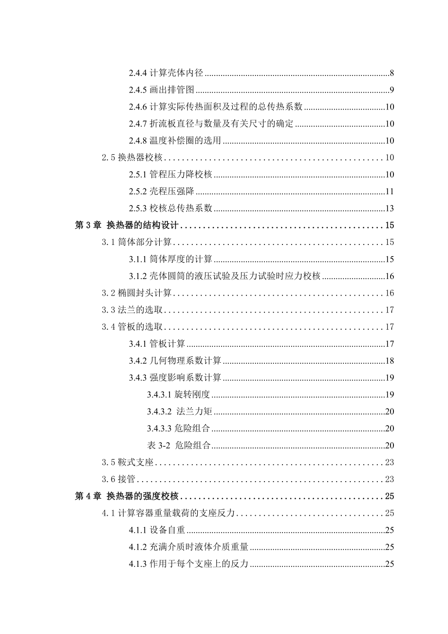 U型管换热器设计综合实训总结报告.doc_第2页