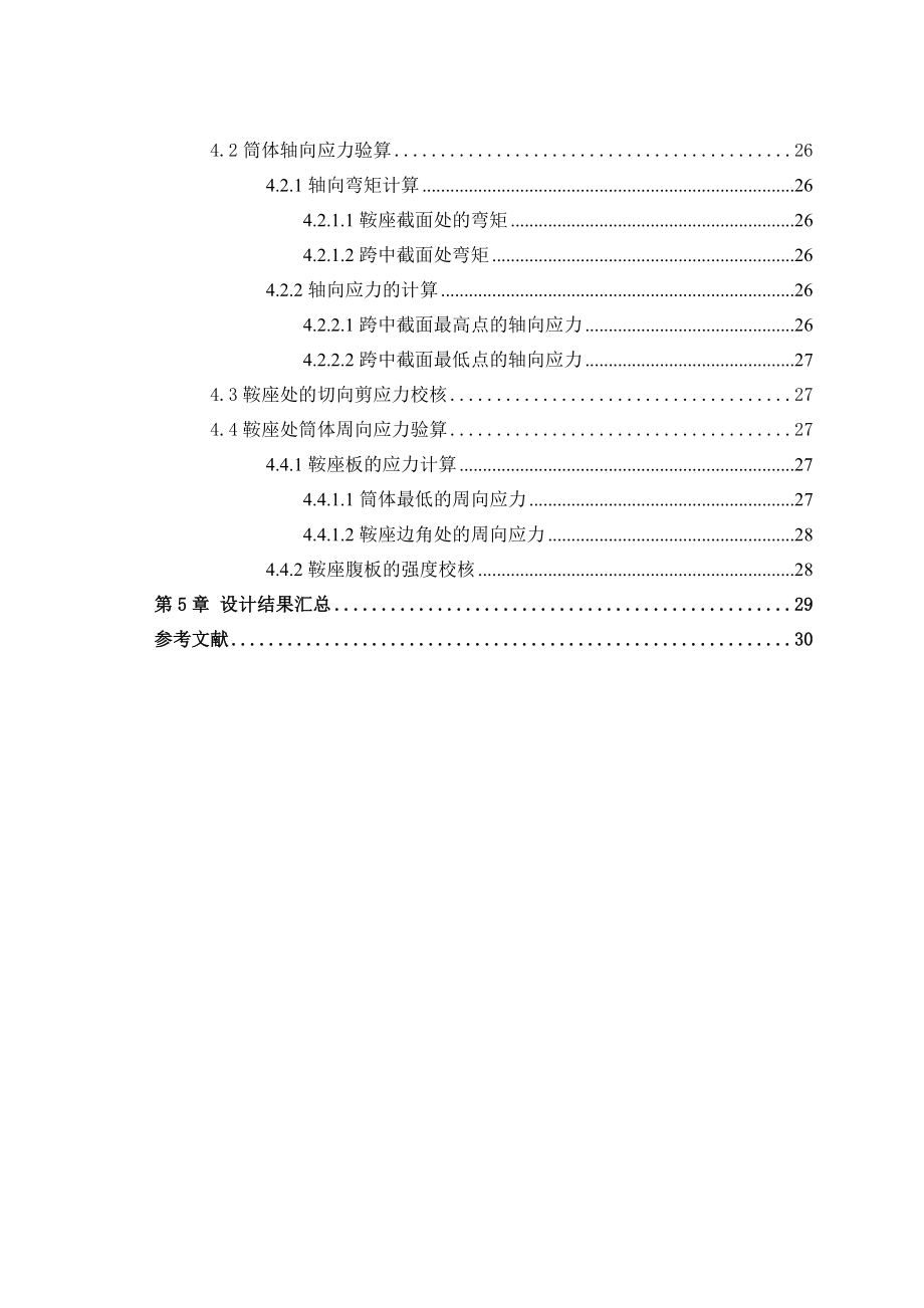 U型管换热器设计综合实训总结报告.doc_第3页