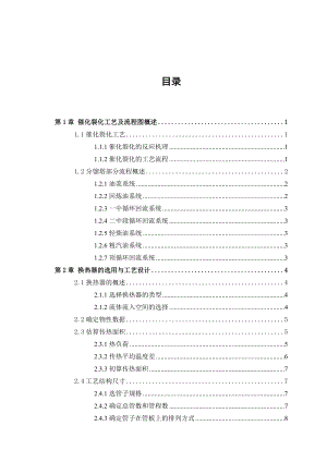 U型管换热器设计综合实训总结报告.doc