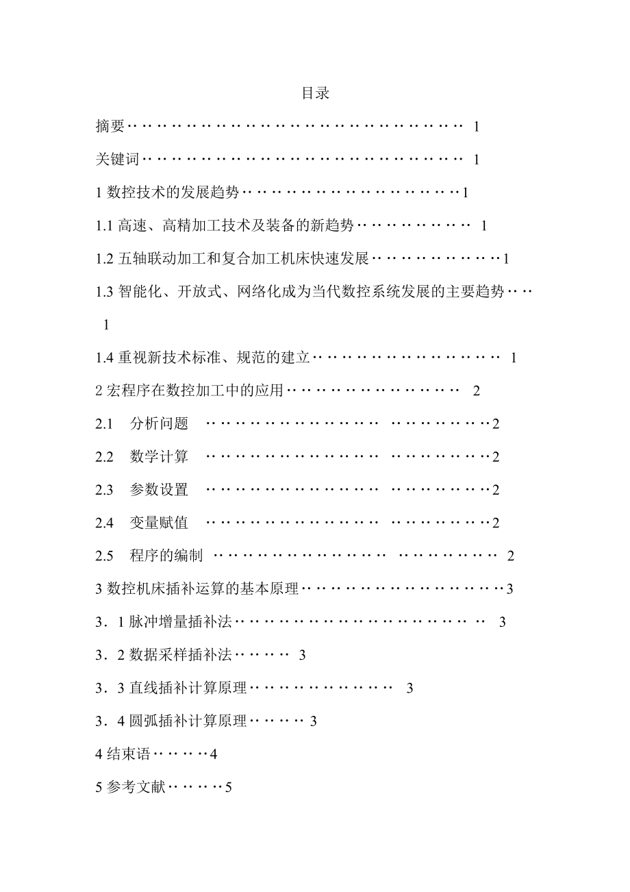 数控技术与应用毕业论文.doc_第2页