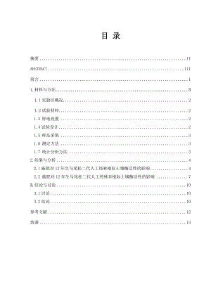 施肥对马尾松中龄林根际和非根际土壤酶的影响毕业论文.doc