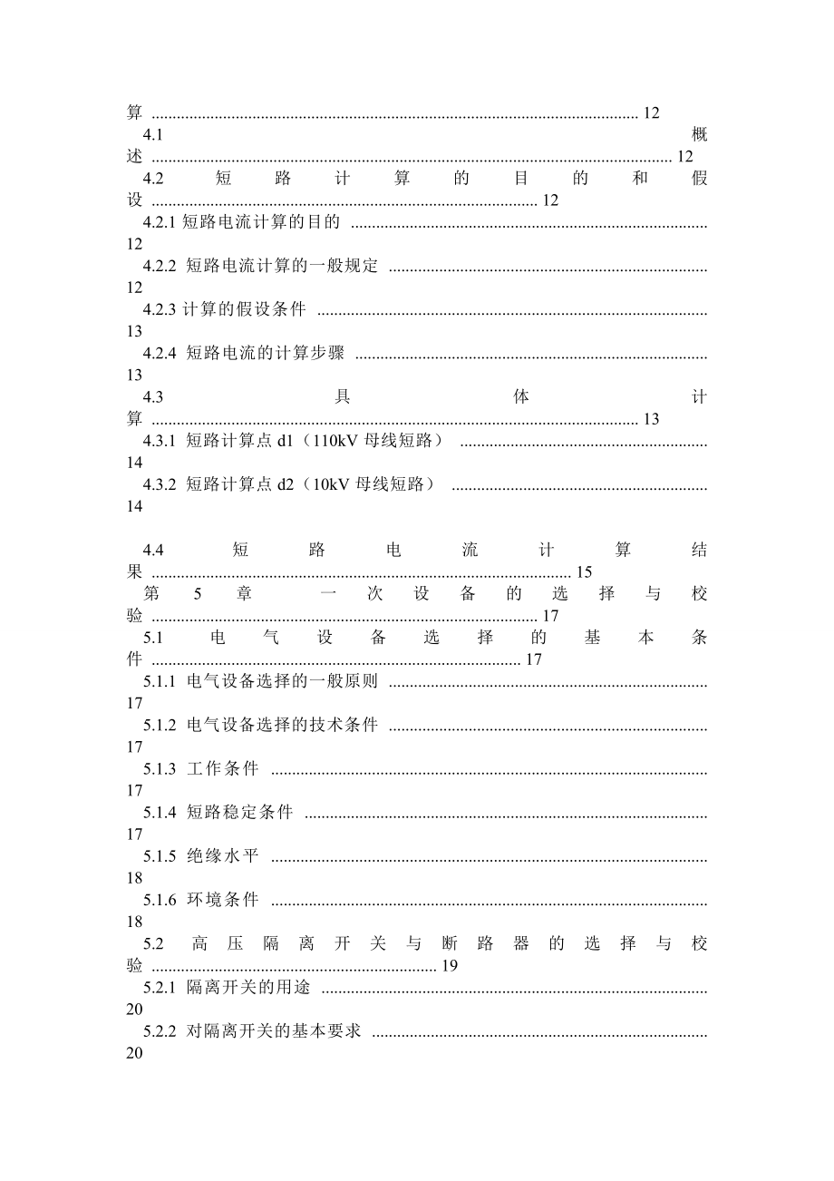 110KV变电站主变压器继电保护的设计正文.doc_第2页