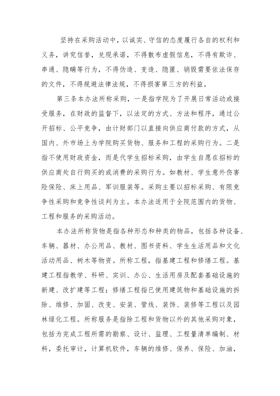 学院采购管理办法(修订).docx_第2页