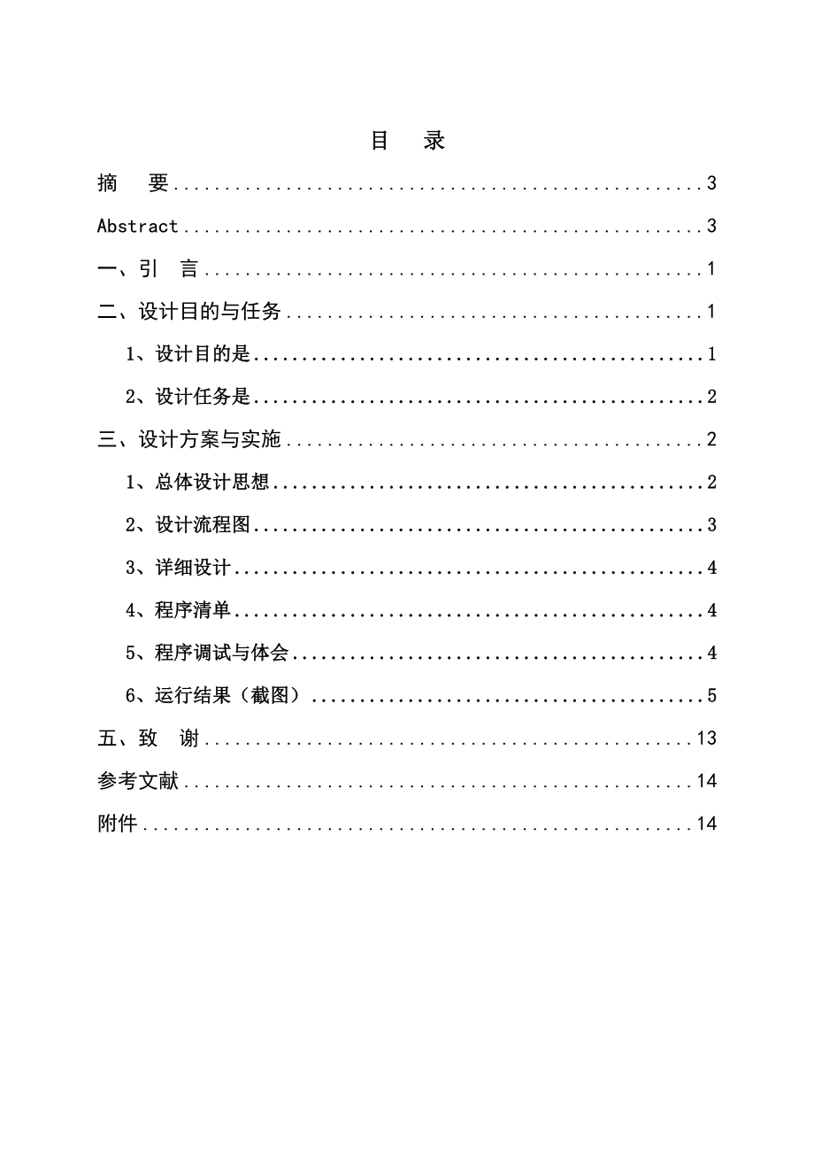 [毕业设计精品] 数据结构迷宫求解课程设计.doc_第2页